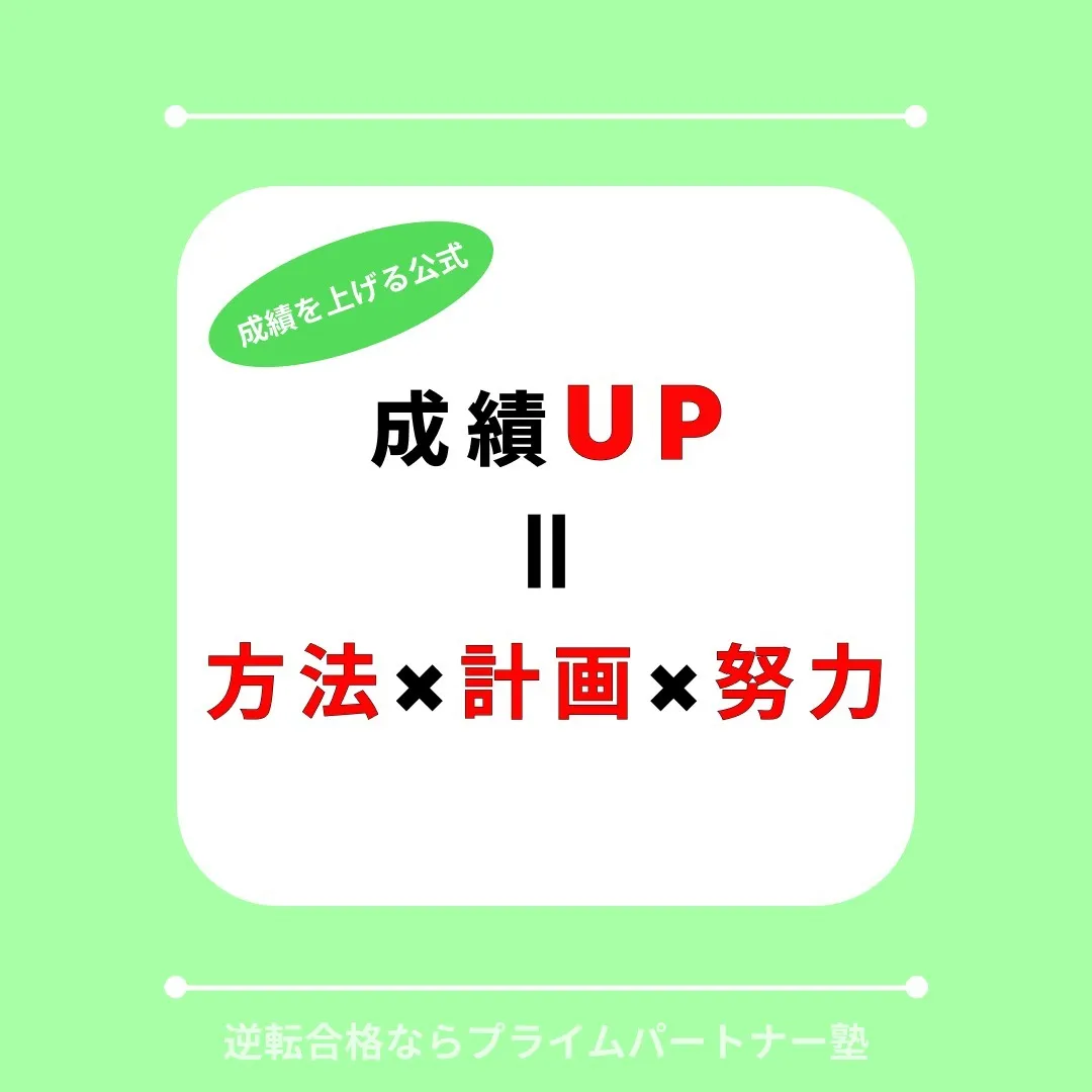 前橋市の塾では、多くの生徒が成績向上を目指して日々努力を重ね...