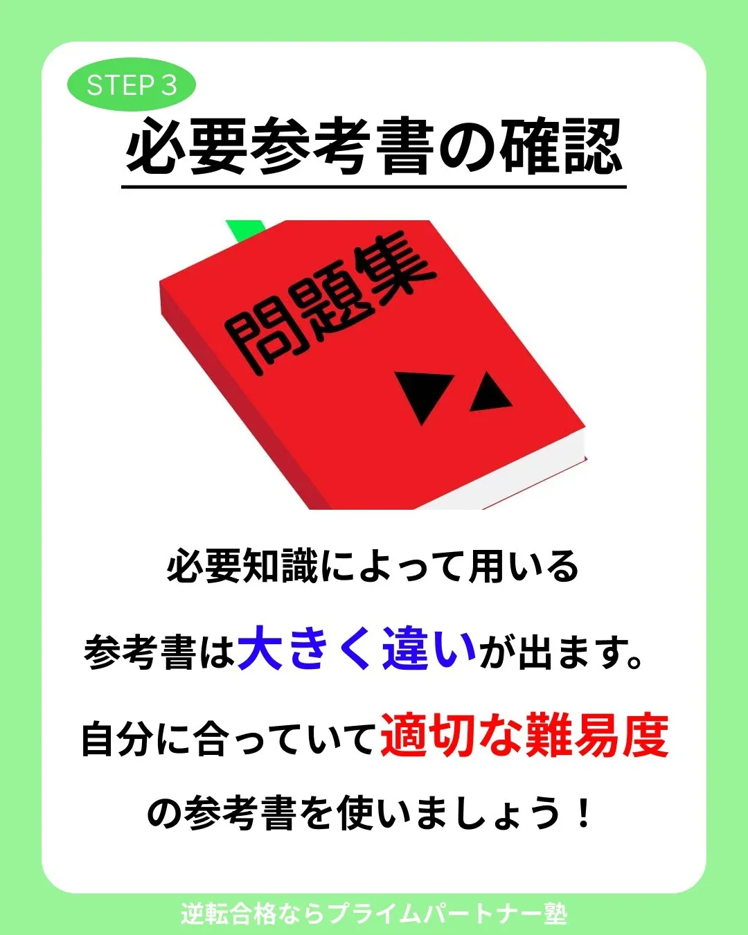 前橋市にある塾で、効率的な学習を目指しています。