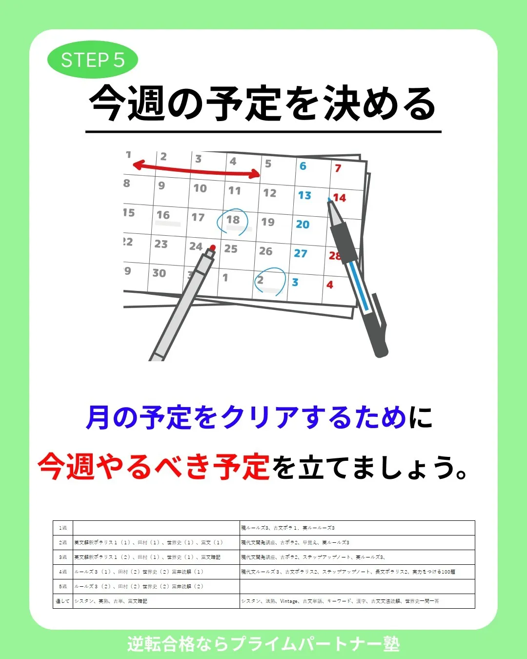 前橋市にある塾で、効率的な学習を目指しています。