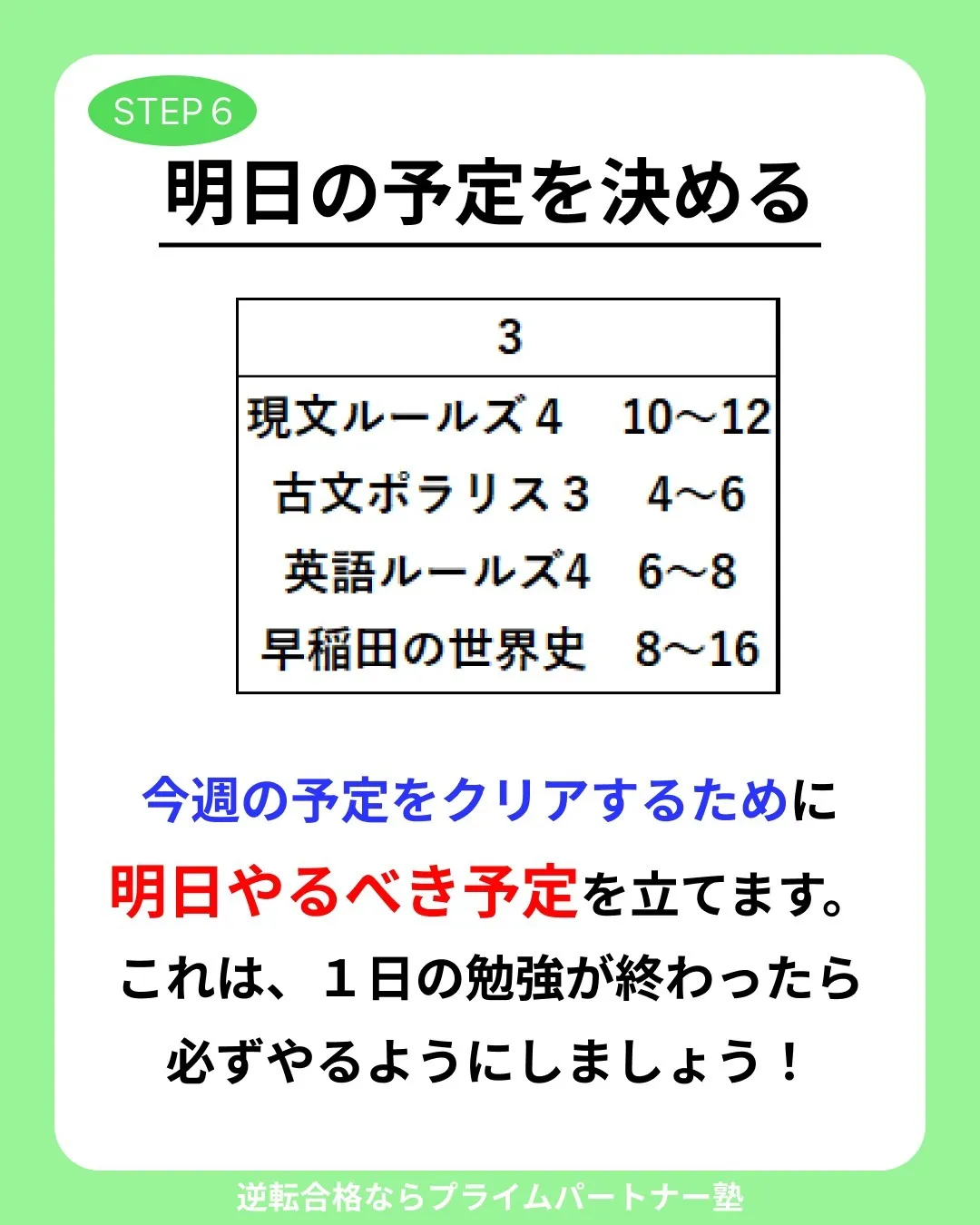 前橋市にある塾で、効率的な学習を目指しています。