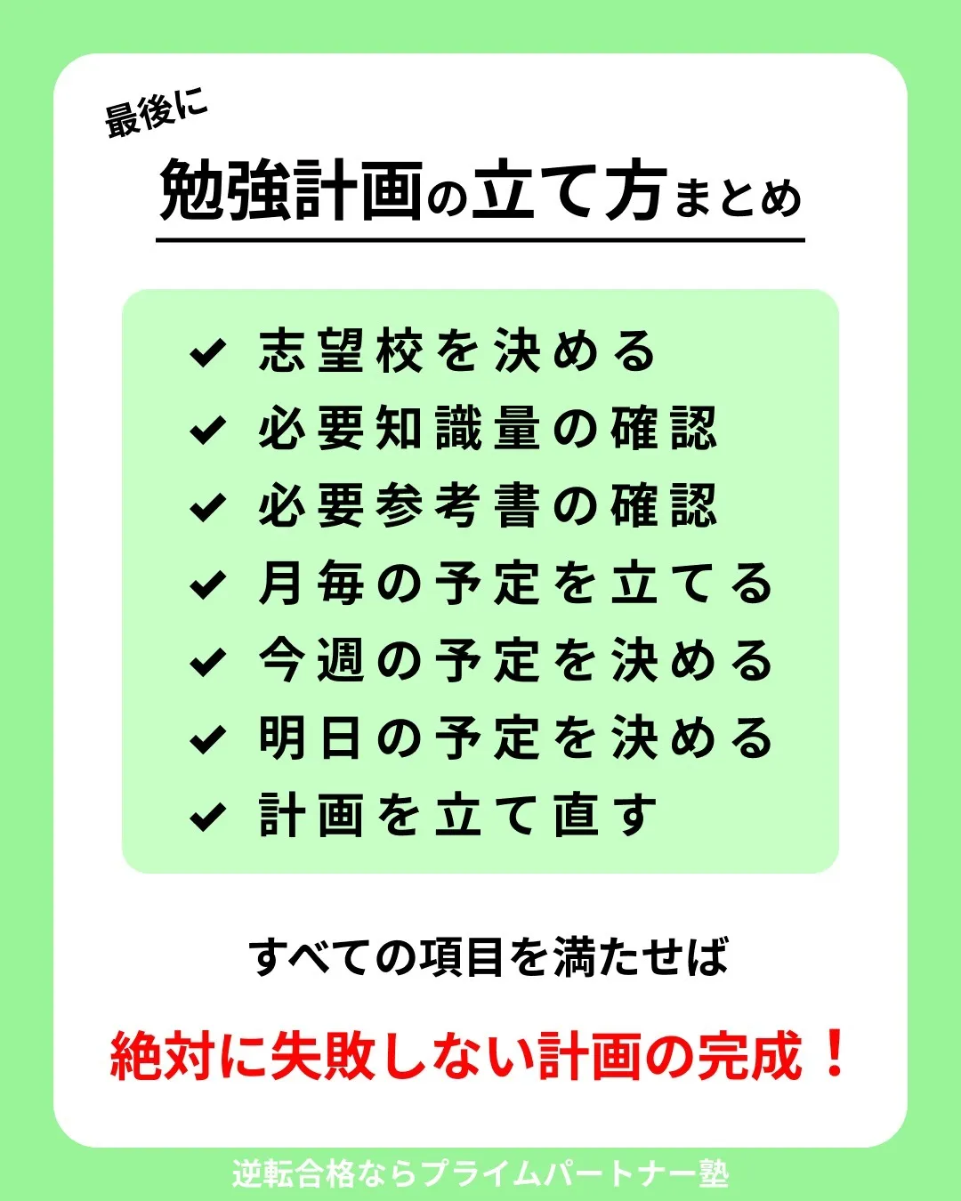 前橋市にある塾で、効率的な学習を目指しています。