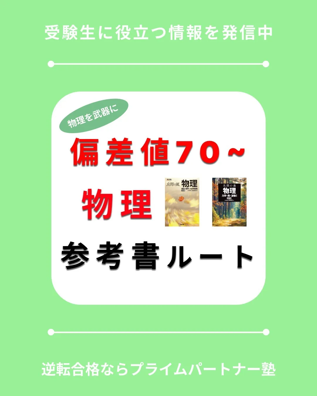 物理をテーマにした幅広い参考書ルートを提供しています。