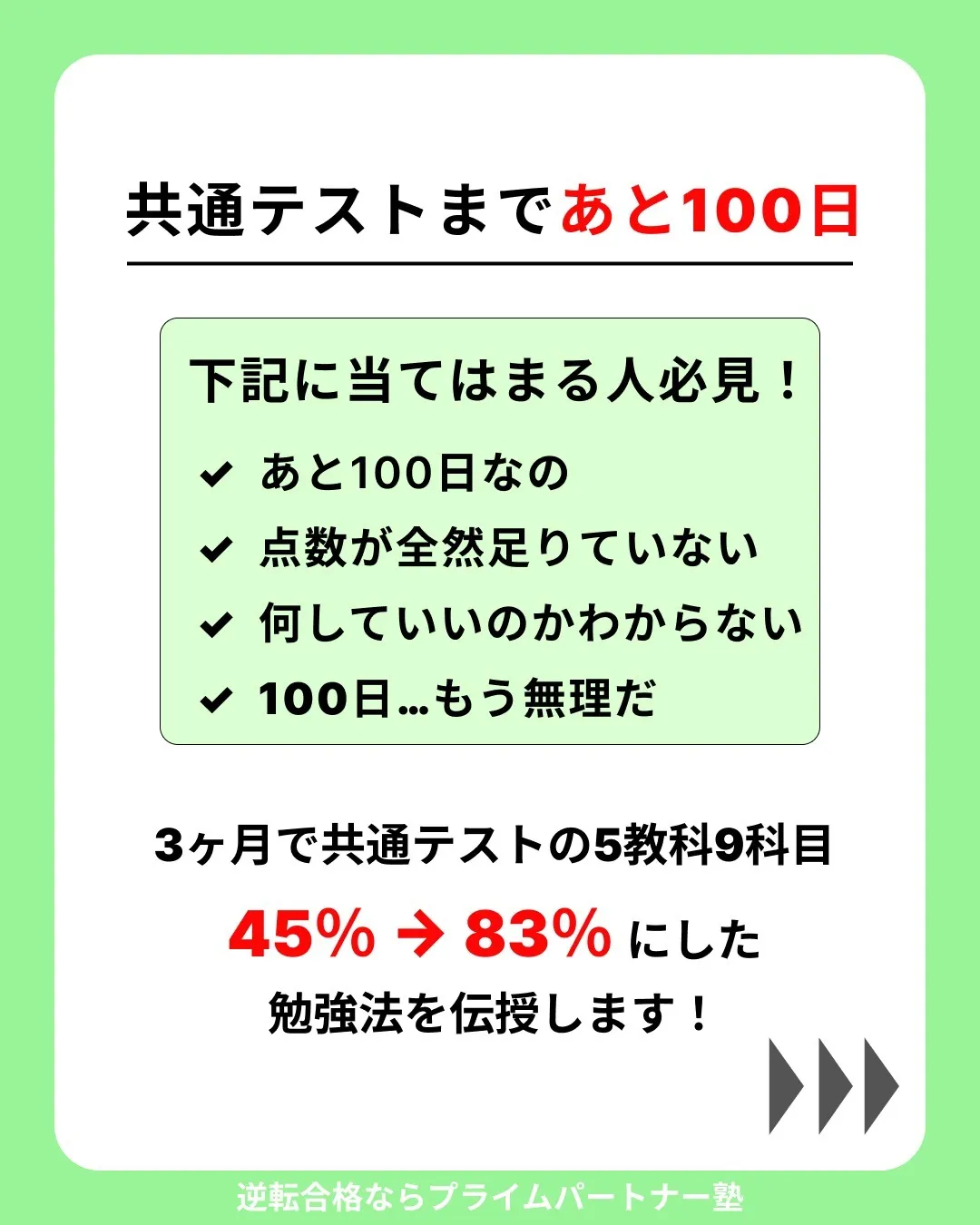 前橋市にある「プライムパートナー塾」は、毎年、多くの生徒が目...