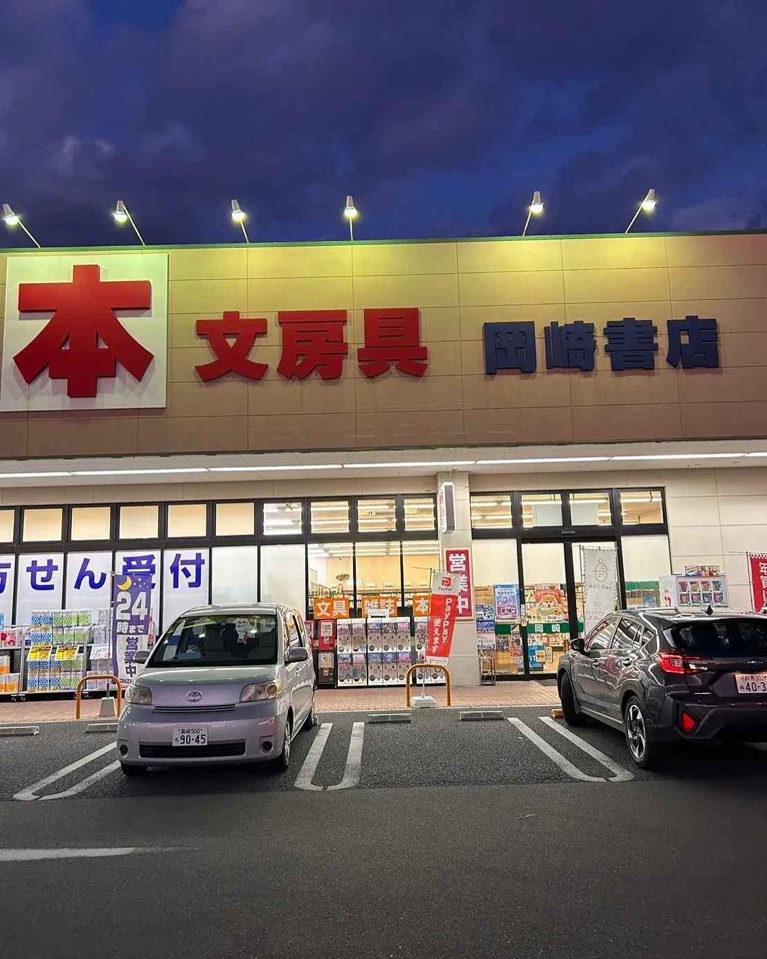 本日は提携先の「岡崎書店」さんにお邪魔しました❗️